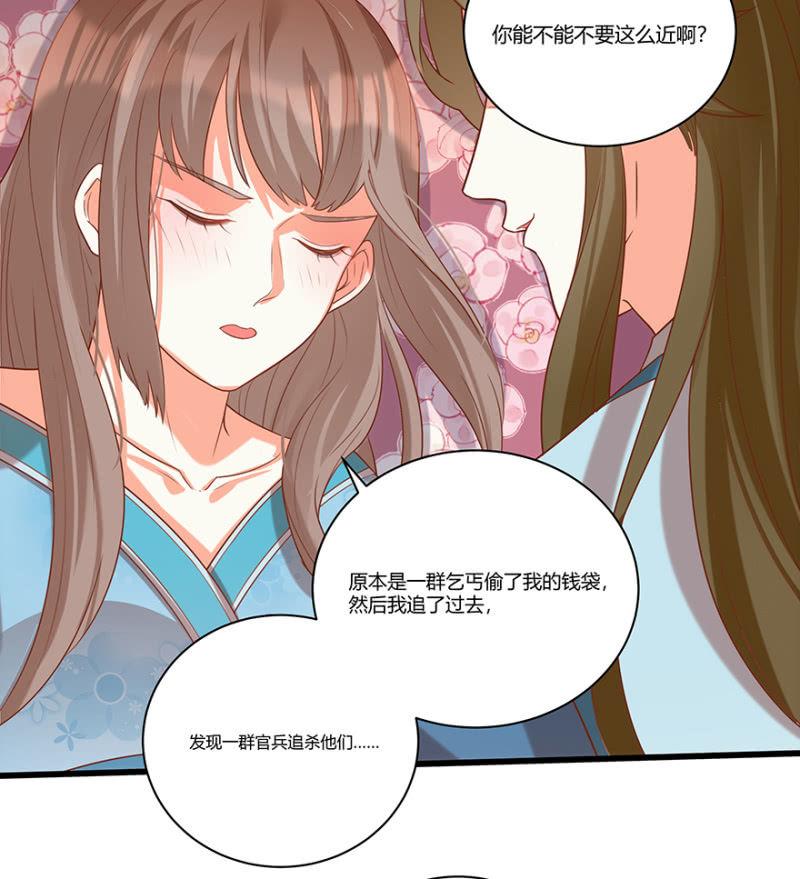 《王爷爱上“公公”》脸红心跳的感觉 第32页