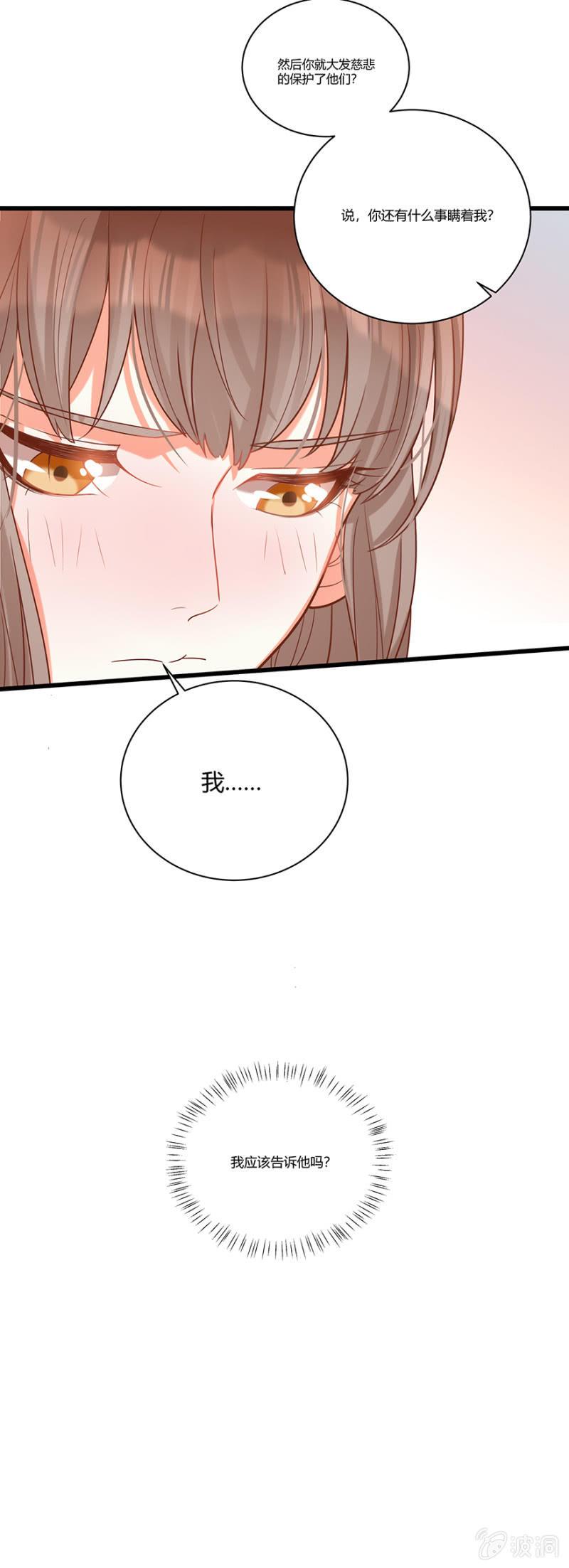 《王爷爱上“公公”》脸红心跳的感觉 第33页