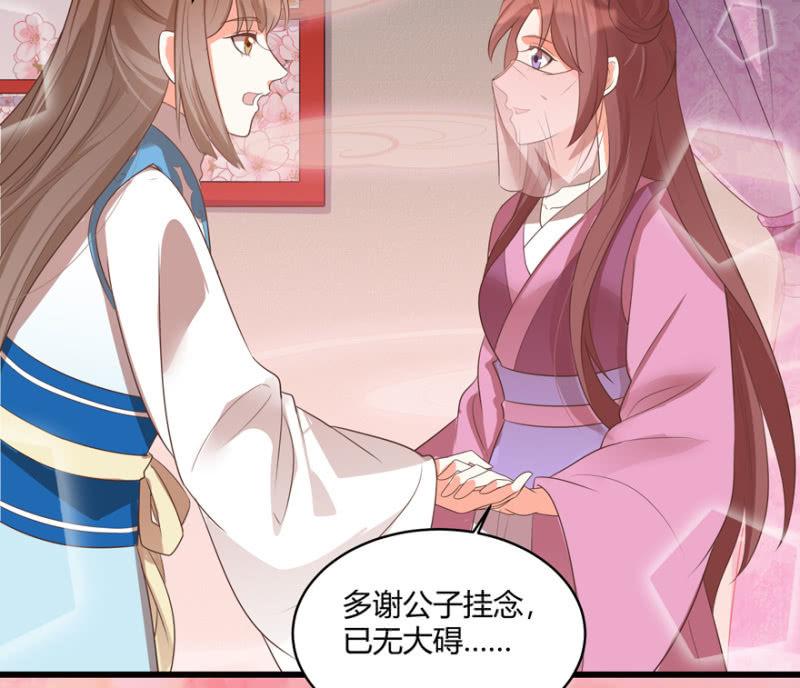 《王爷爱上“公公”》“男女授受不亲” 第18页