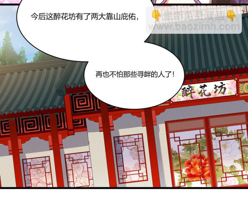 《王爷爱上“公公”》“男女授受不亲” 第30页