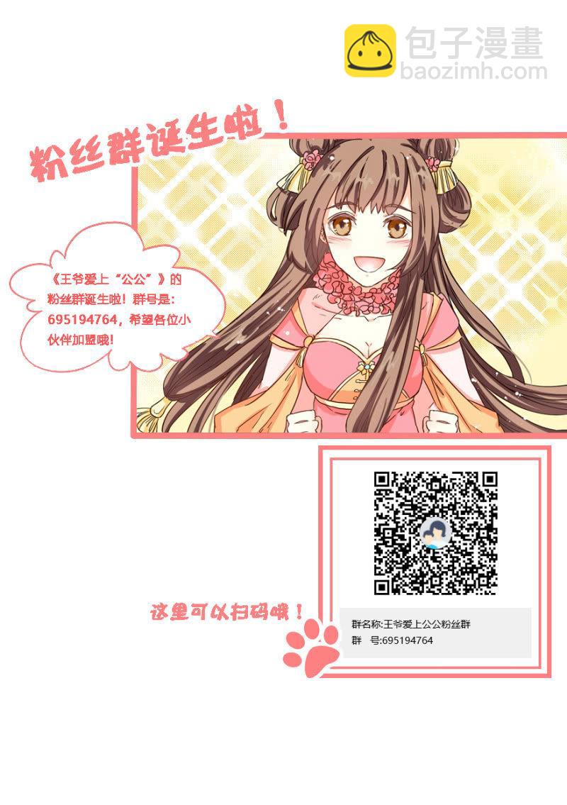 《王爷爱上“公公”》“男女授受不亲” 第32页