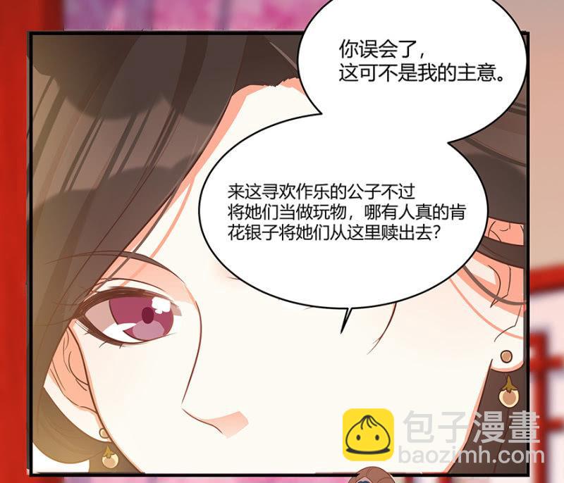 《王爷爱上“公公”》“男女授受不亲” 第6页