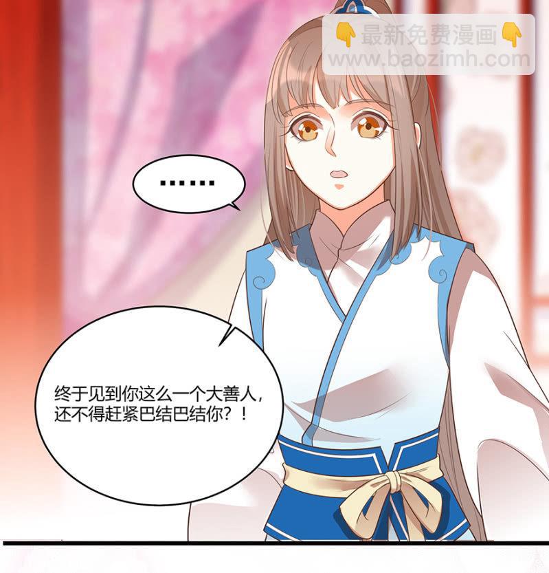 《王爷爱上“公公”》“男女授受不亲” 第7页