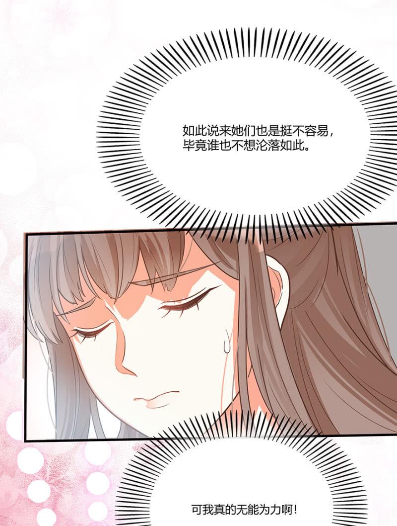 《王爷爱上“公公”》“男女授受不亲” 第8页