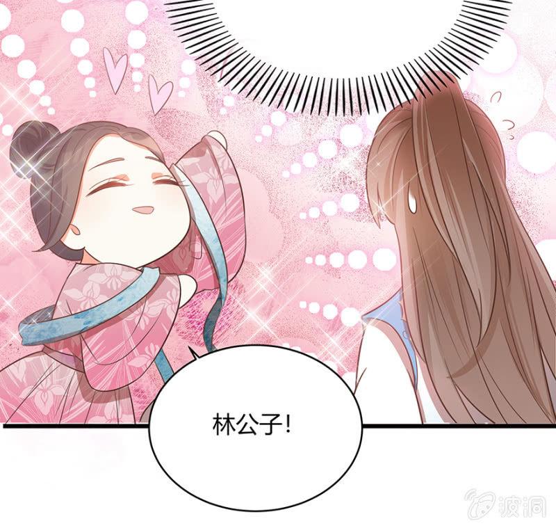 《王爷爱上“公公”》“男女授受不亲” 第9页