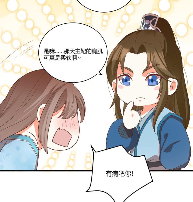 《王爷爱上“公公”》“我”是不是有病 第18页