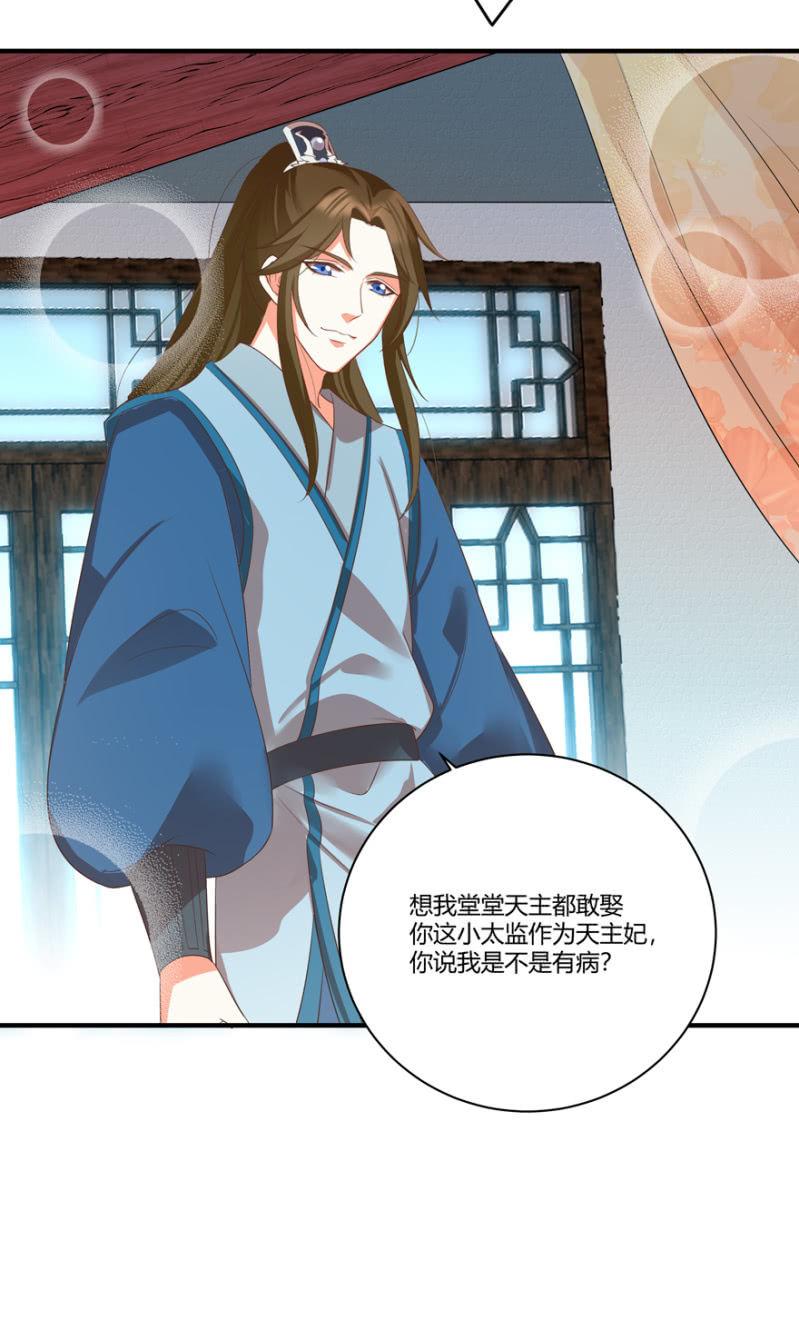 《王爷爱上“公公”》“我”是不是有病 第19页