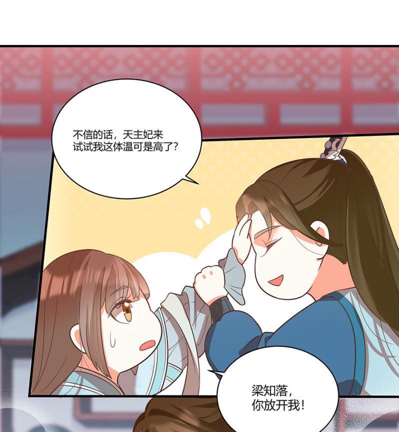《王爷爱上“公公”》“我”是不是有病 第20页