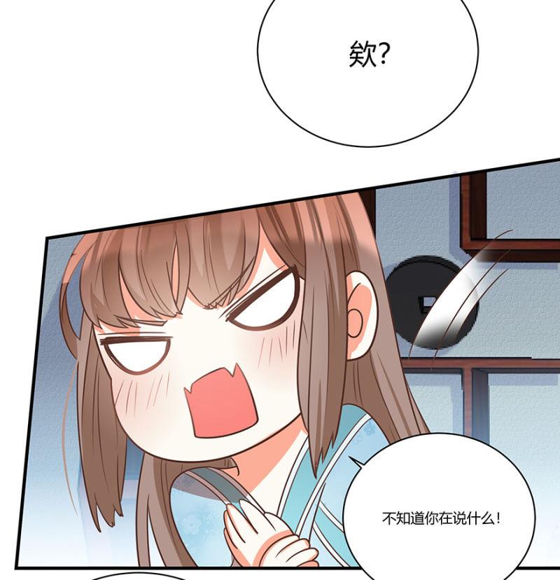 《王爷爱上“公公”》“我”是不是有病 第24页