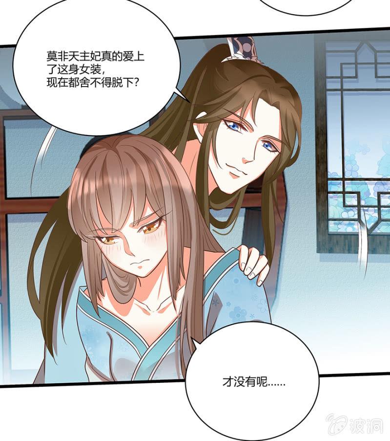 《王爷爱上“公公”》“我”是不是有病 第25页