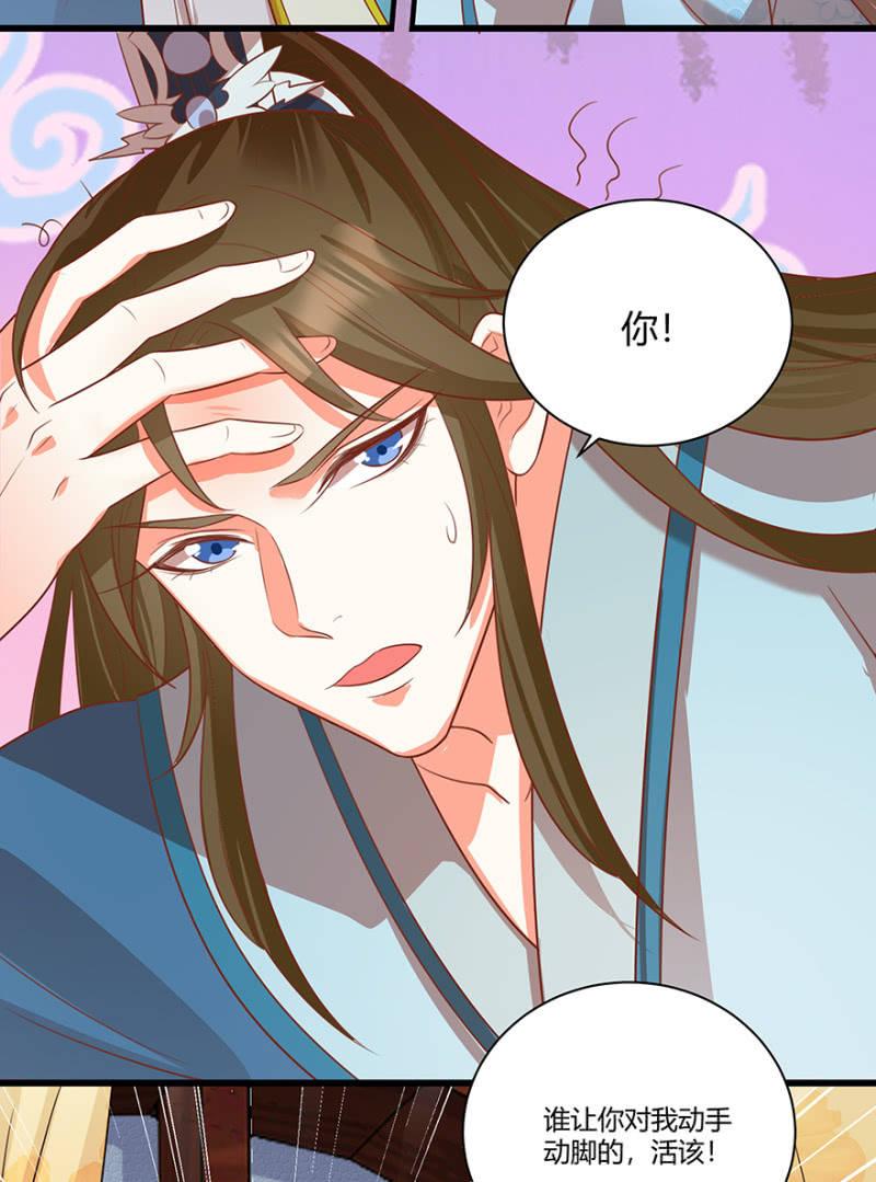 《王爷爱上“公公”》“我”是不是有病 第8页