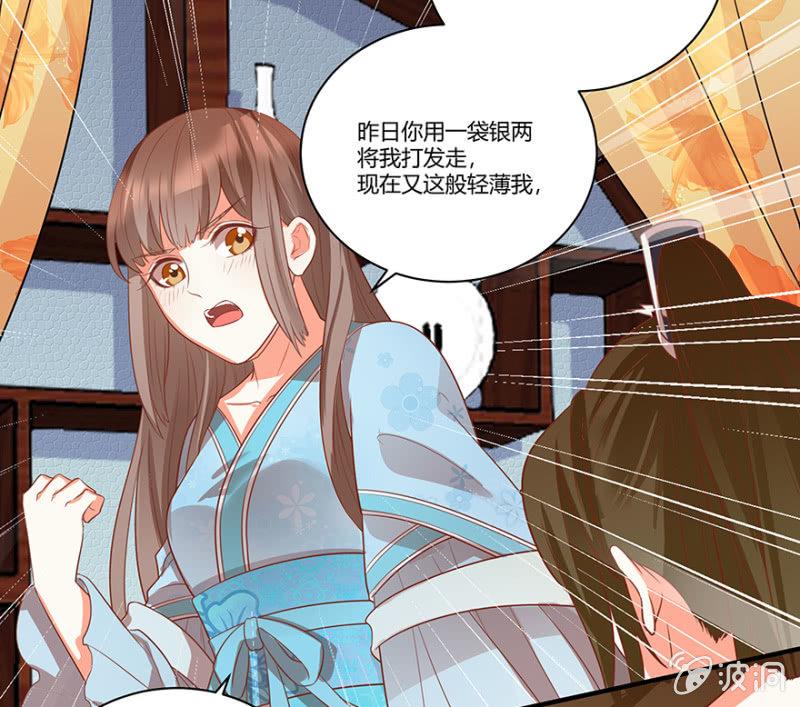 《王爷爱上“公公”》“我”是不是有病 第9页