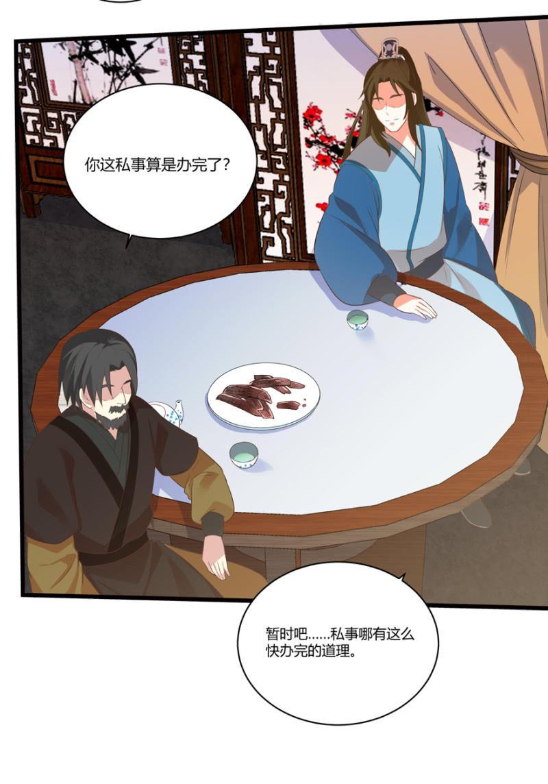 《王爷爱上“公公”》再去醉花坊 第10页