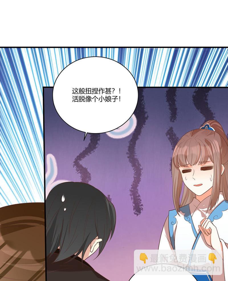 《王爷爱上“公公”》再去醉花坊 第20页