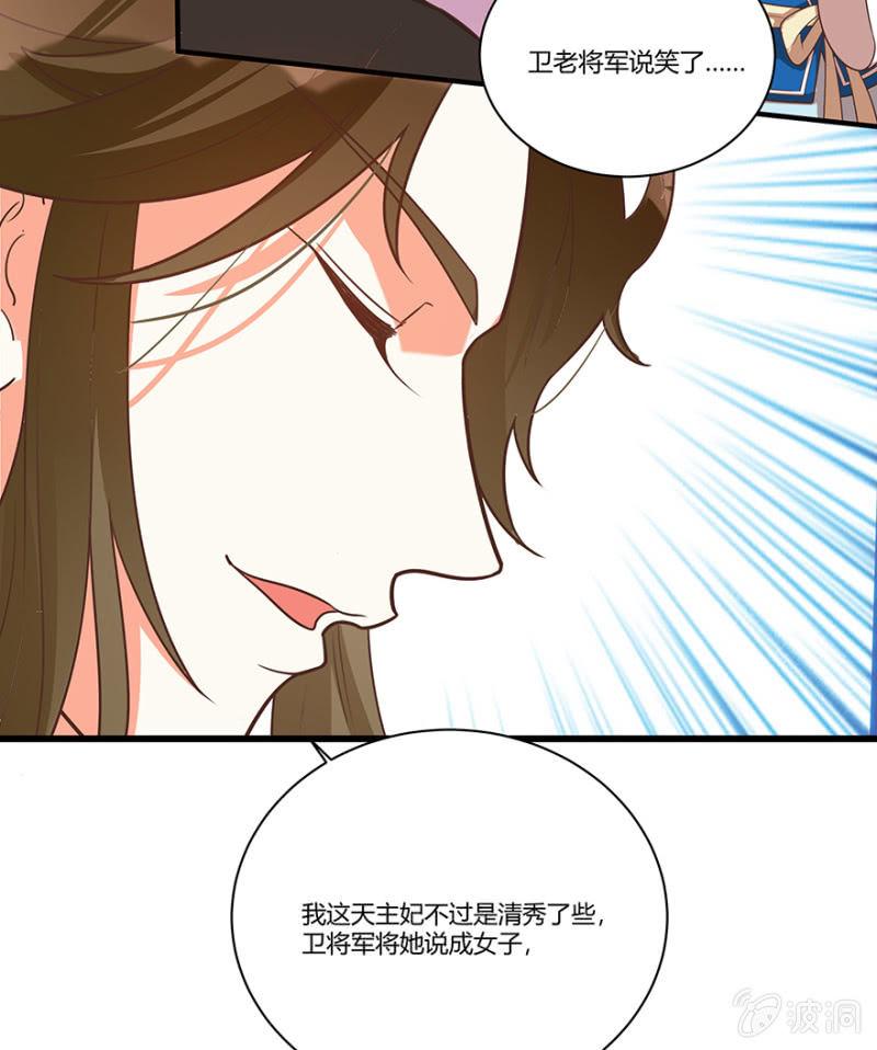 《王爷爱上“公公”》再去醉花坊 第21页