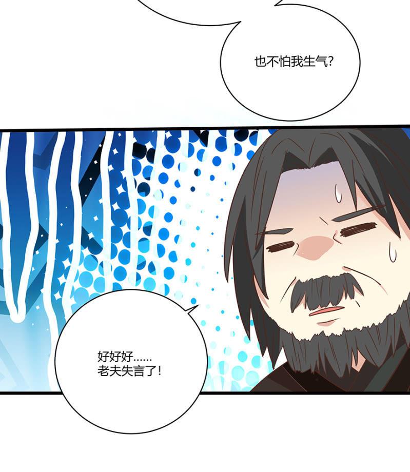 《王爷爱上“公公”》再去醉花坊 第22页