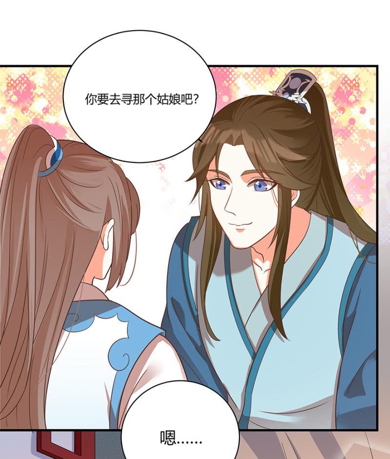 《王爷爱上“公公”》再去醉花坊 第23页