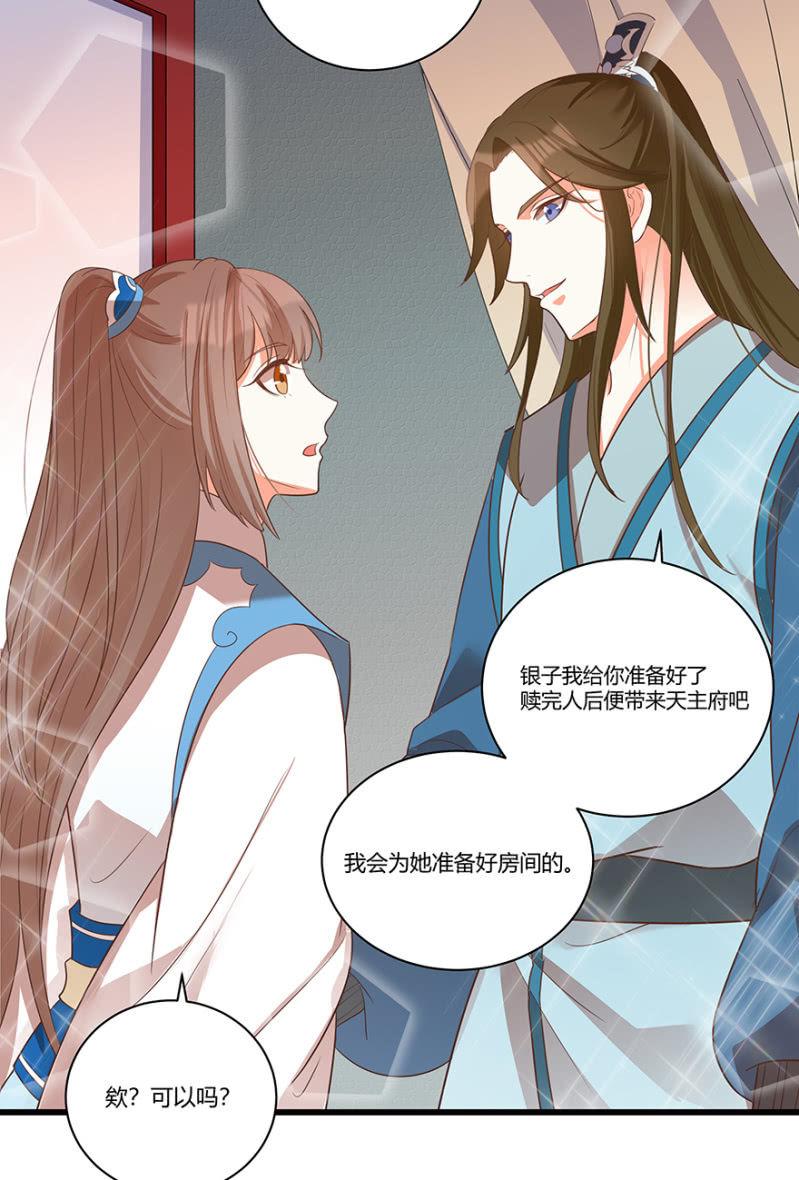 《王爷爱上“公公”》再去醉花坊 第24页