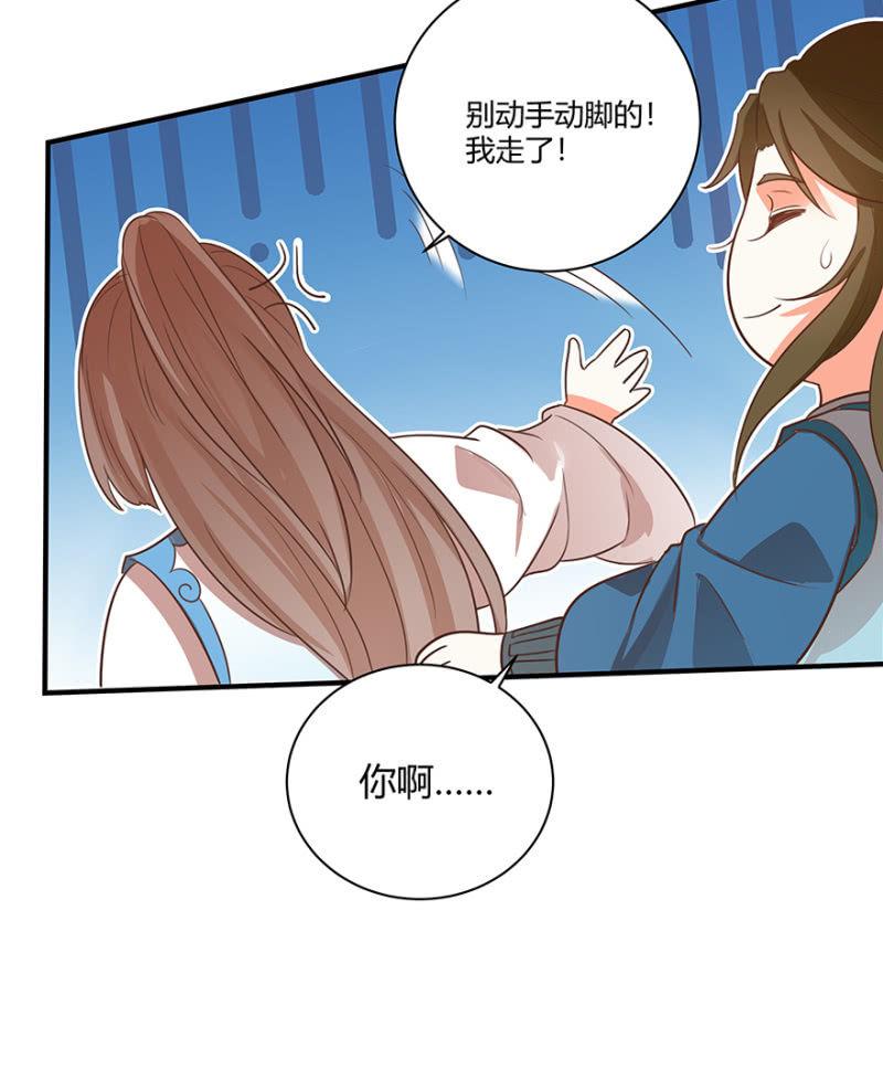 《王爷爱上“公公”》再去醉花坊 第27页