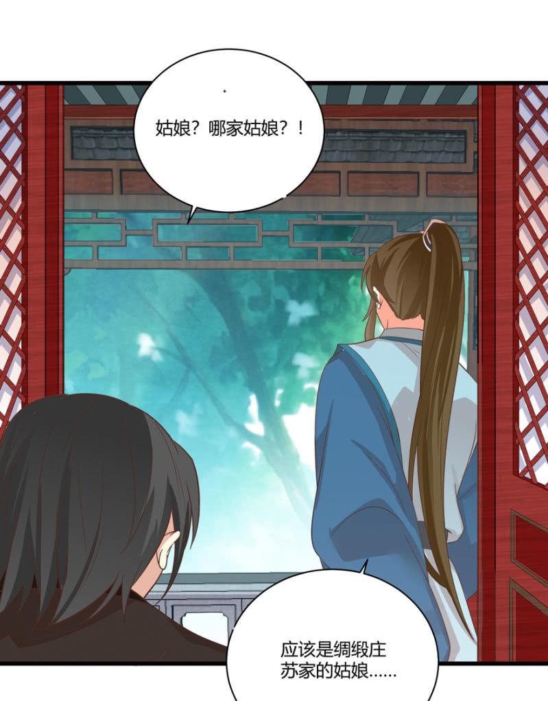 《王爷爱上“公公”》再去醉花坊 第28页