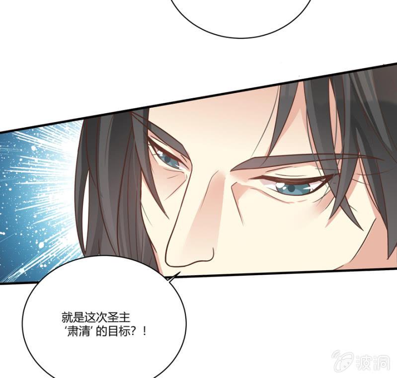 《王爷爱上“公公”》再去醉花坊 第29页