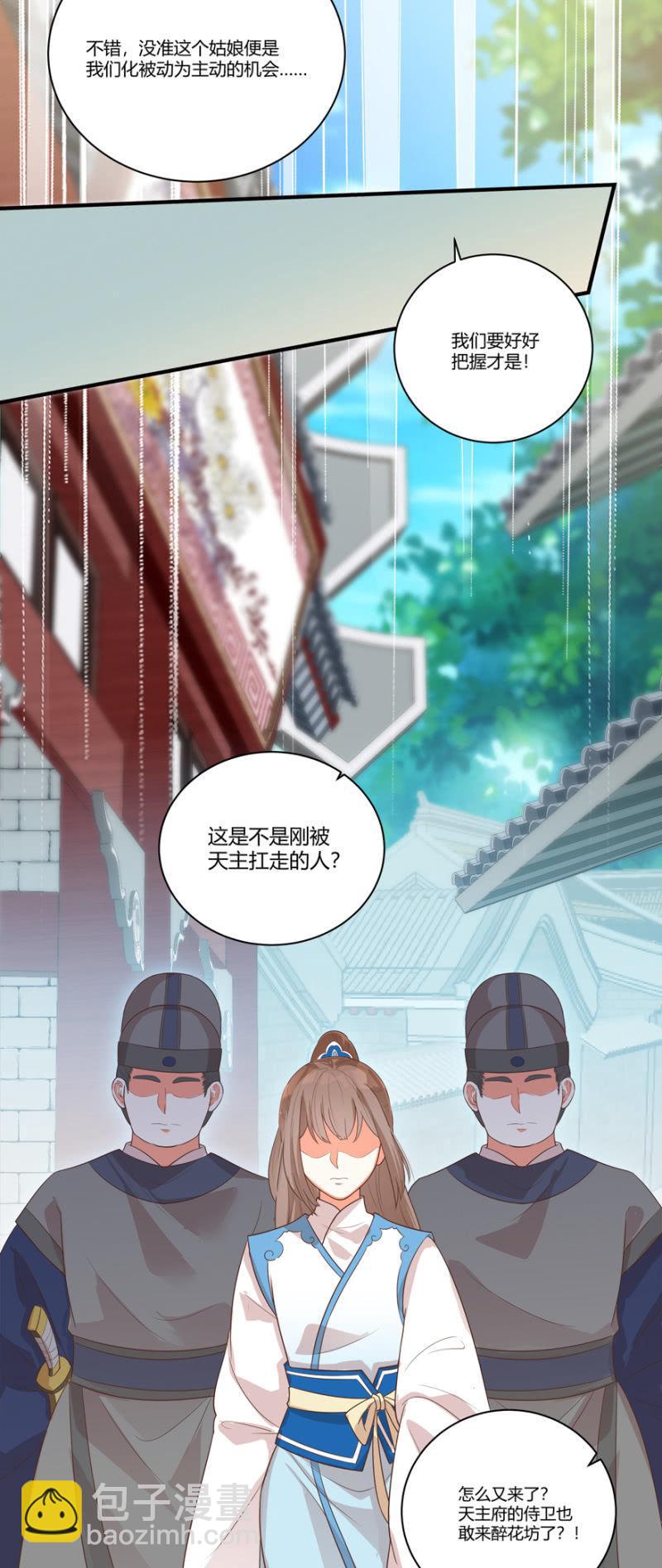 《王爷爱上“公公”》再去醉花坊 第31页