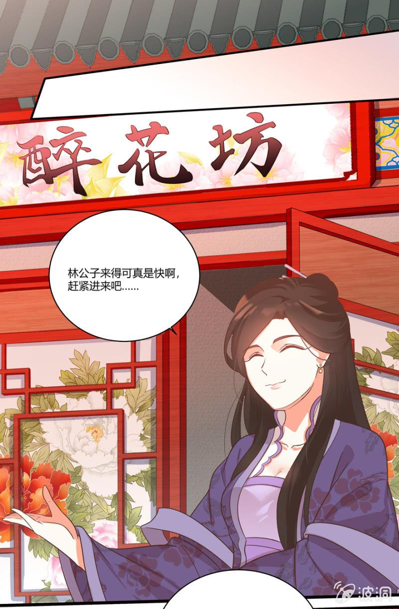 《王爷爱上“公公”》再去醉花坊 第33页