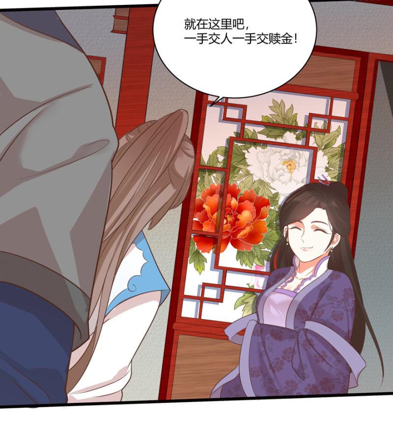 《王爷爱上“公公”》再去醉花坊 第34页