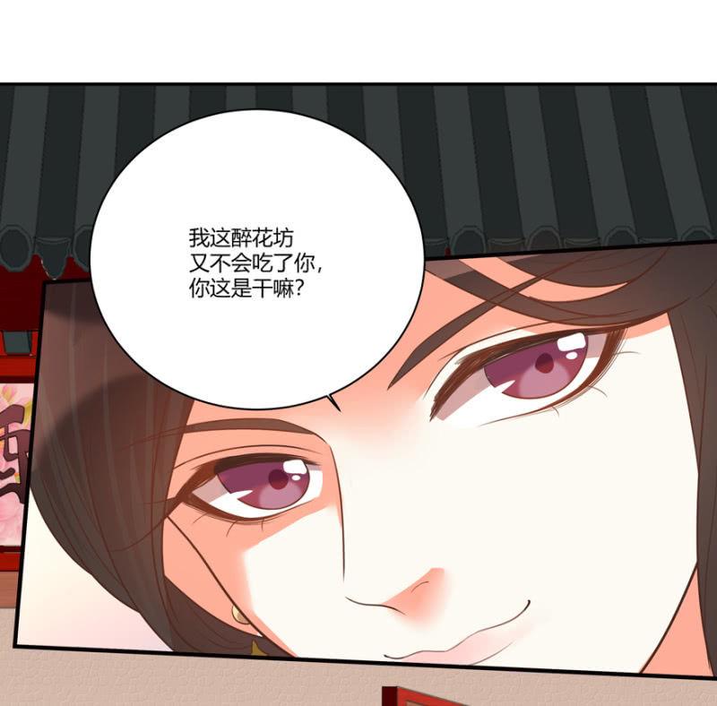 《王爷爱上“公公”》再去醉花坊 第35页