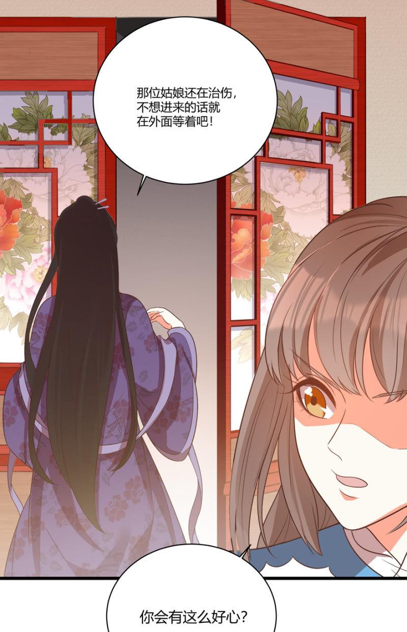 《王爷爱上“公公”》再去醉花坊 第36页