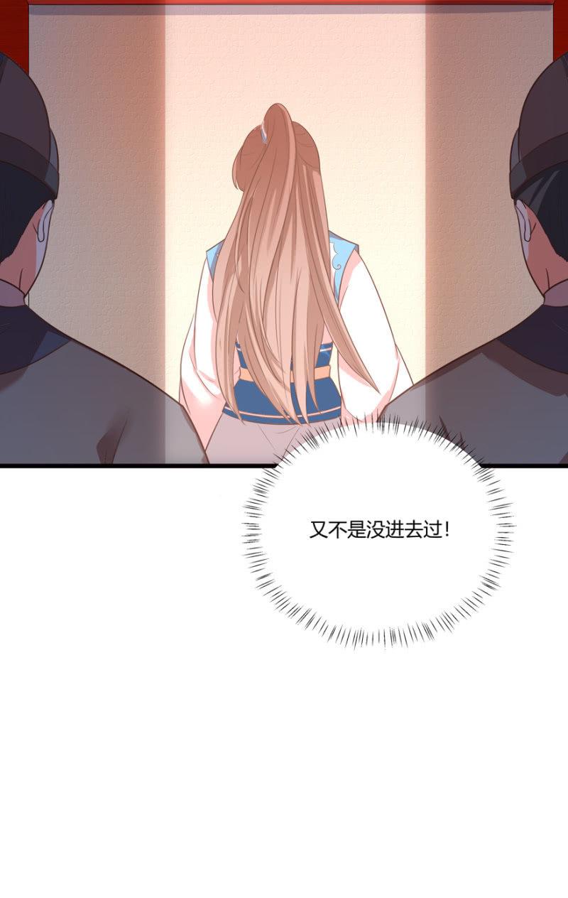 《王爷爱上“公公”》再去醉花坊 第40页