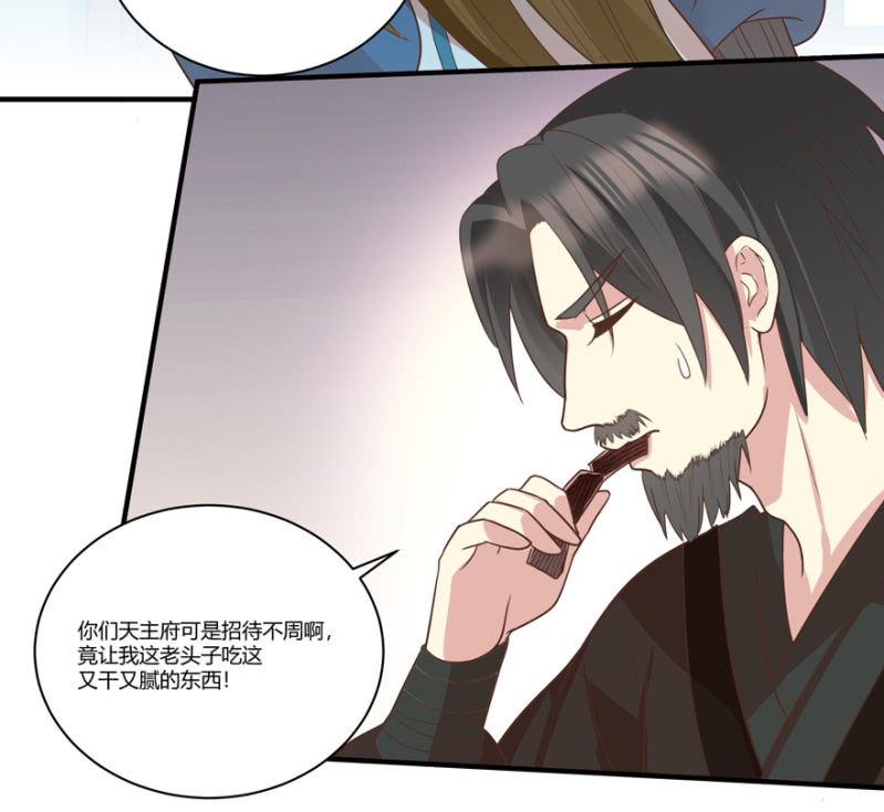 《王爷爱上“公公”》再去醉花坊 第8页
