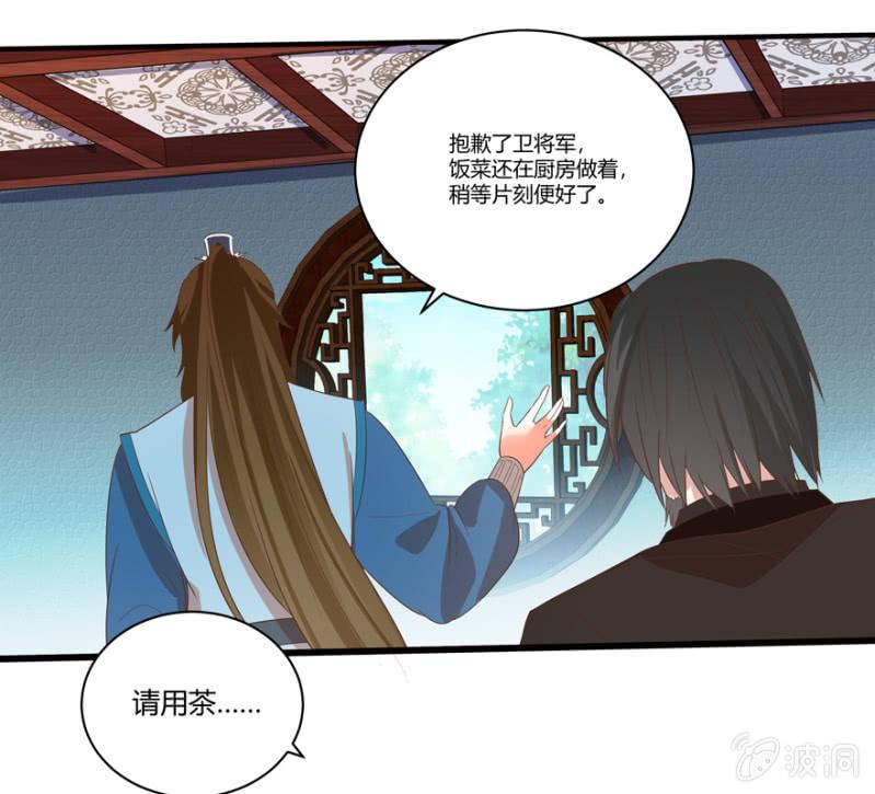 《王爷爱上“公公”》再去醉花坊 第9页