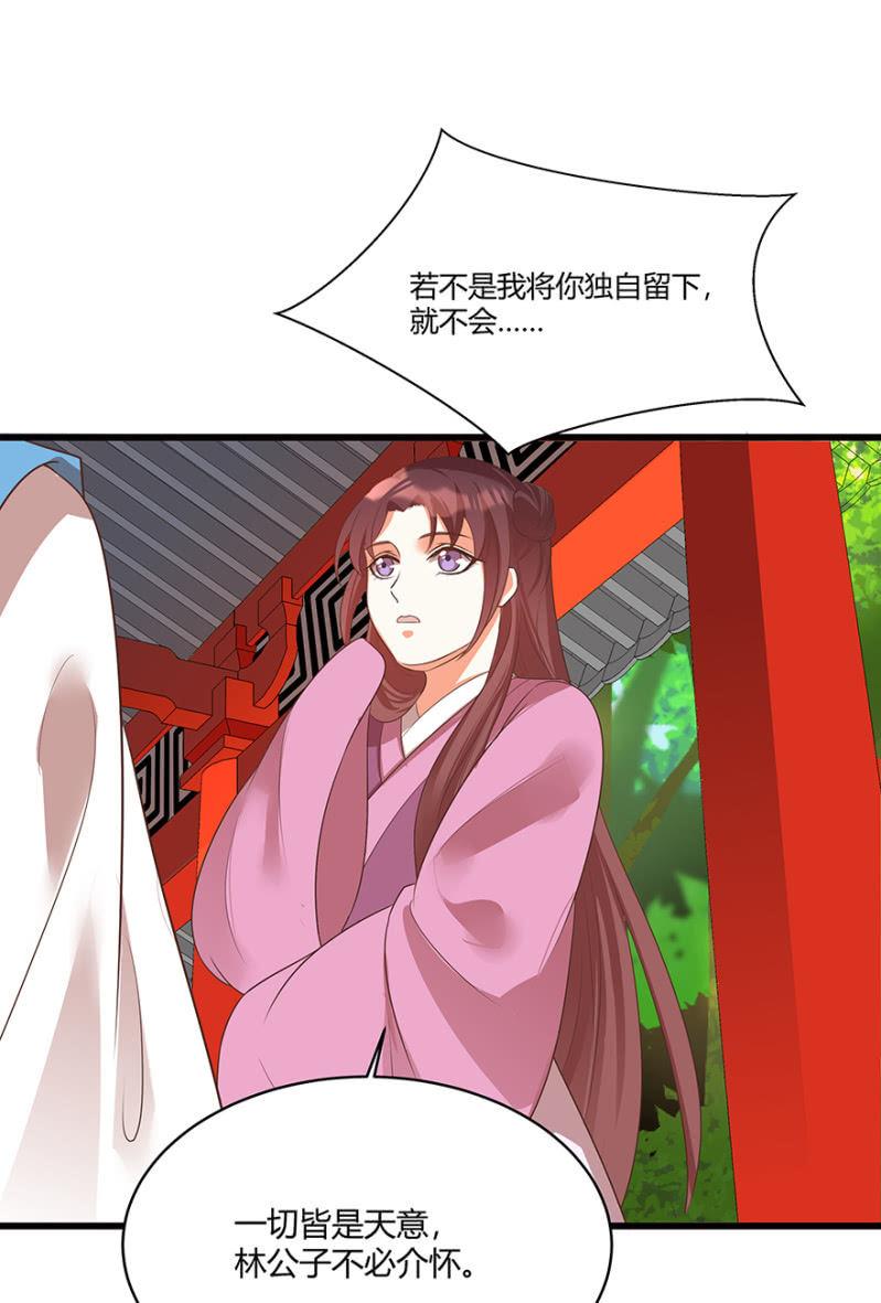 《王爷爱上“公公”》一切皆是天意 第18页