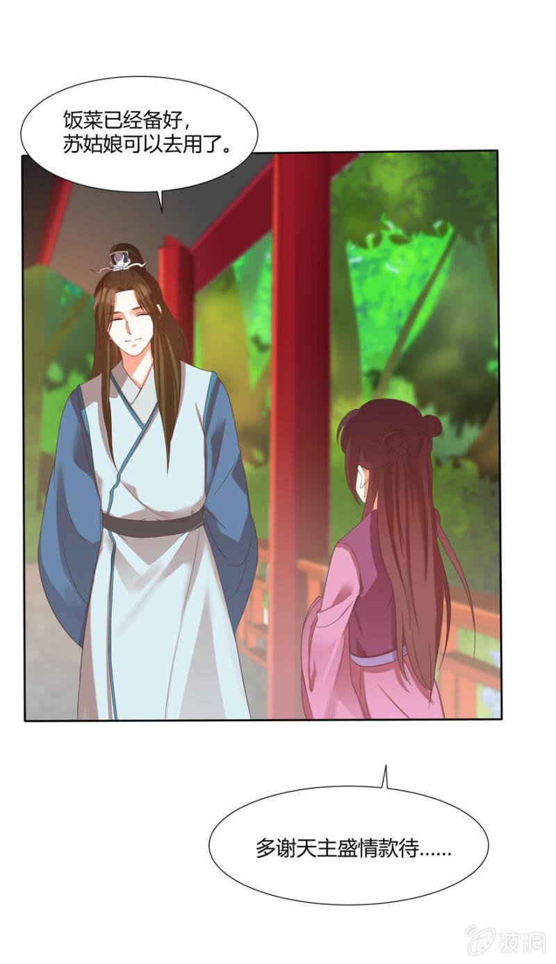 《王爷爱上“公公”》一切皆是天意 第25页