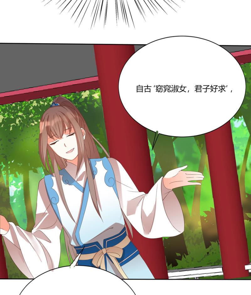 《王爷爱上“公公”》男女之情，无关风月 第10页