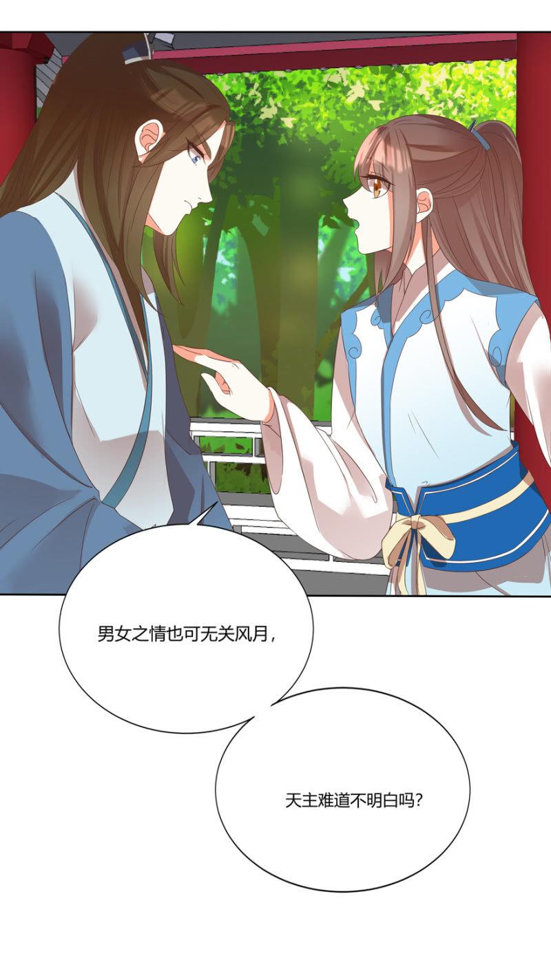《王爷爱上“公公”》男女之情，无关风月 第12页
