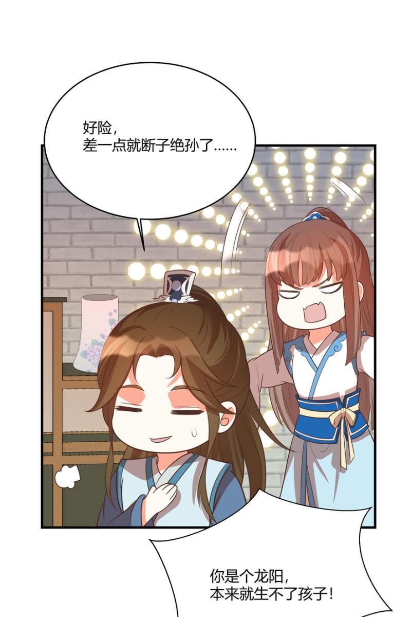 《王爷爱上“公公”》男女之情，无关风月 第23页