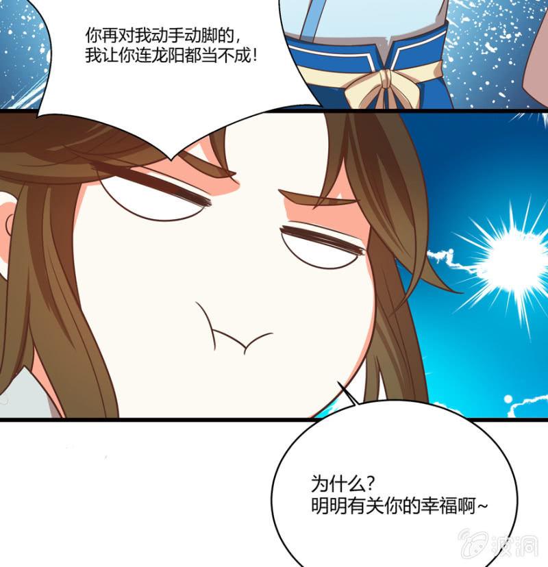 《王爷爱上“公公”》男女之情，无关风月 第25页
