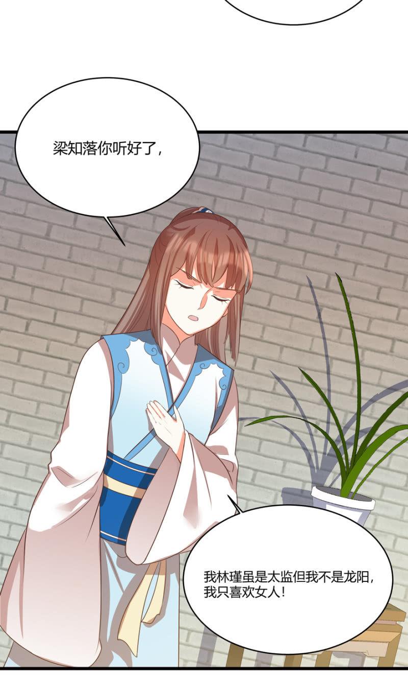 《王爷爱上“公公”》男女之情，无关风月 第26页
