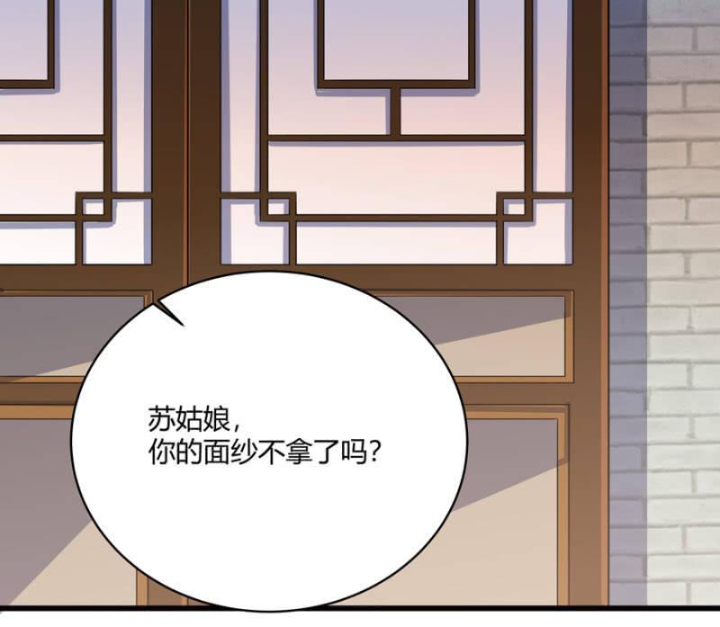 《王爷爱上“公公”》男女之情，无关风月 第28页