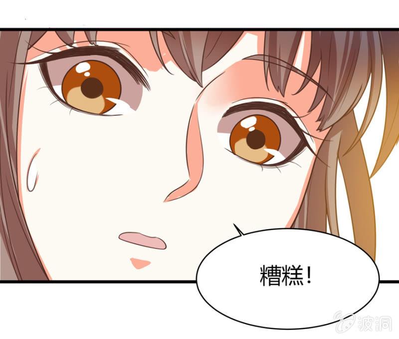 《王爷爱上“公公”》男女之情，无关风月 第29页