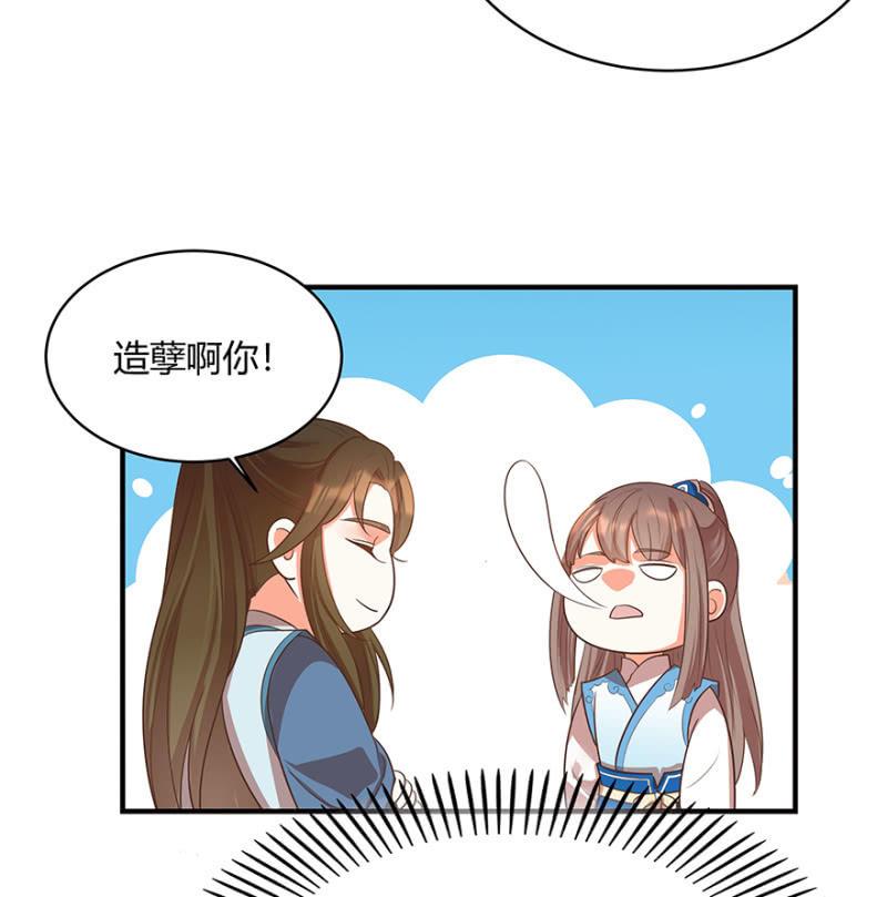 《王爷爱上“公公”》男女之情，无关风月 第32页