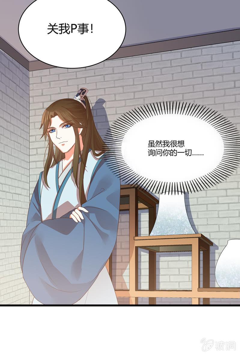 《王爷爱上“公公”》男女之情，无关风月 第37页