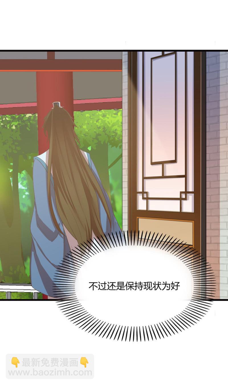 《王爷爱上“公公”》男女之情，无关风月 第38页
