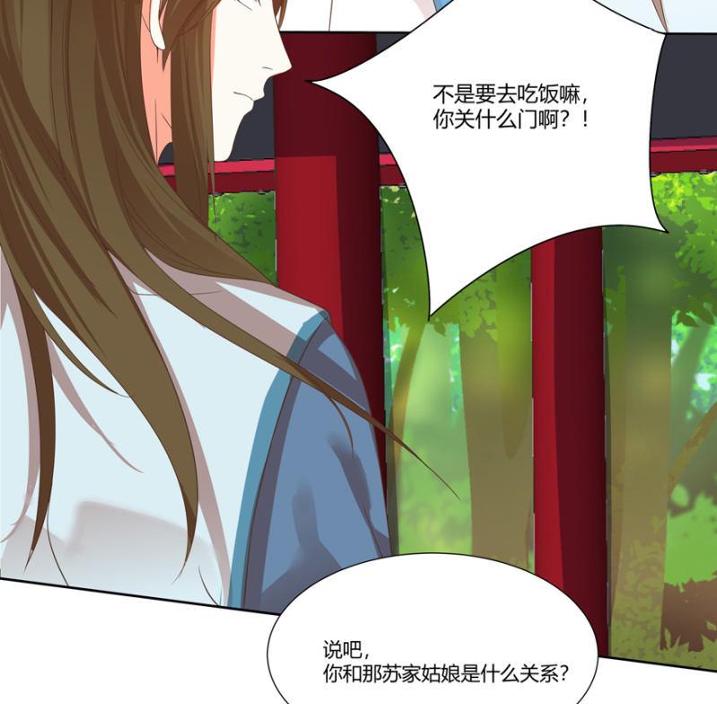 《王爷爱上“公公”》男女之情，无关风月 第4页