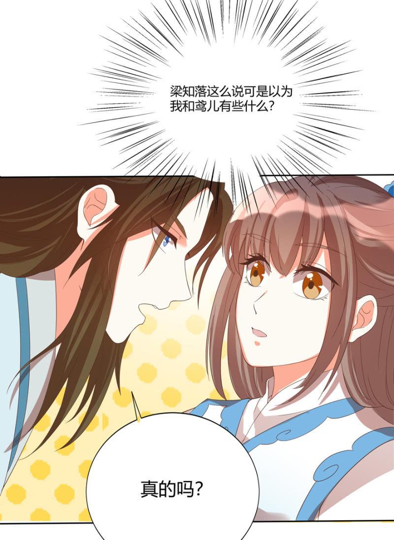 《王爷爱上“公公”》男女之情，无关风月 第8页