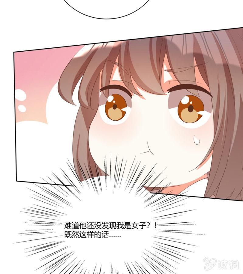 《王爷爱上“公公”》男女之情，无关风月 第9页