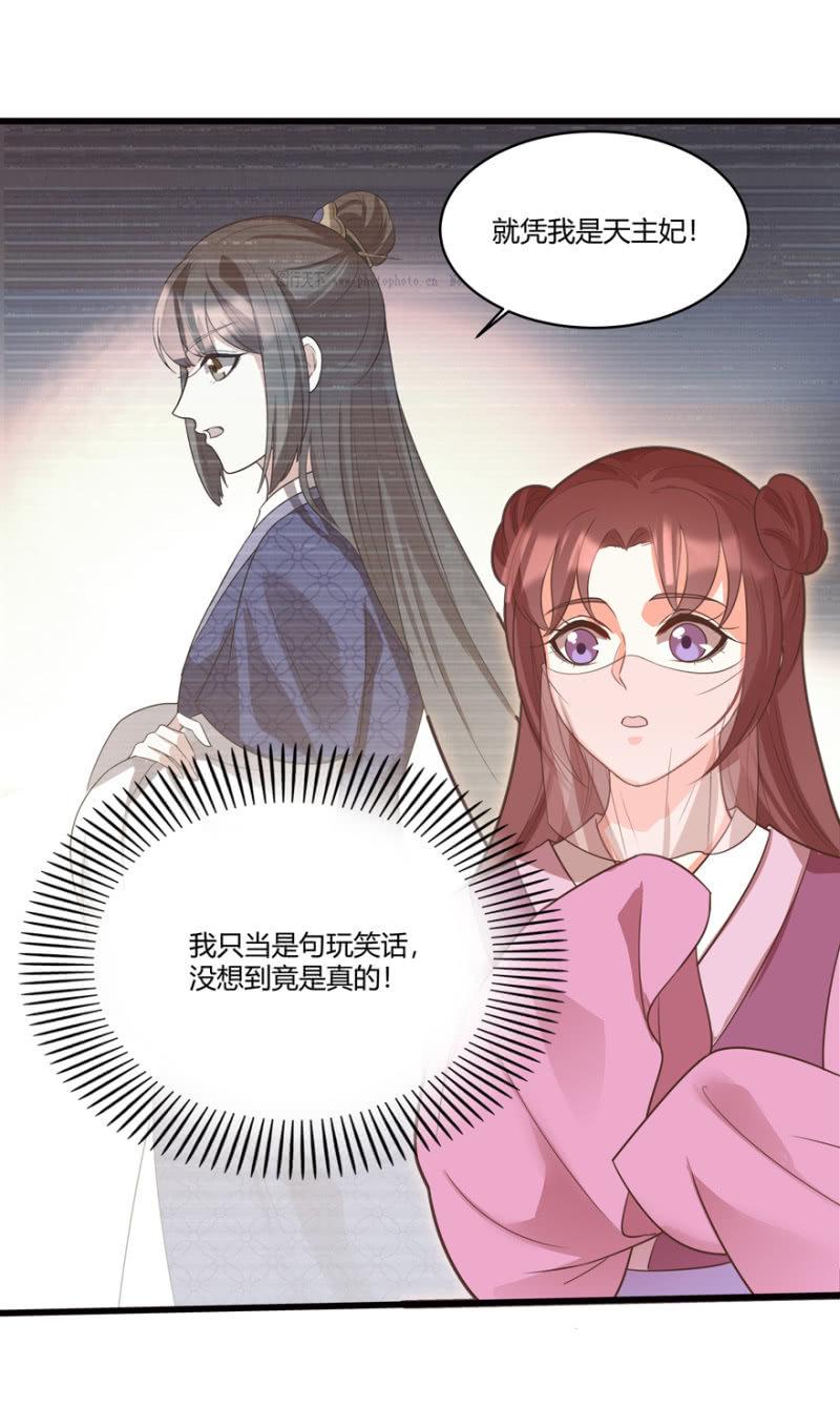 《王爷爱上“公公”》您当真是天主妃？ 第11页