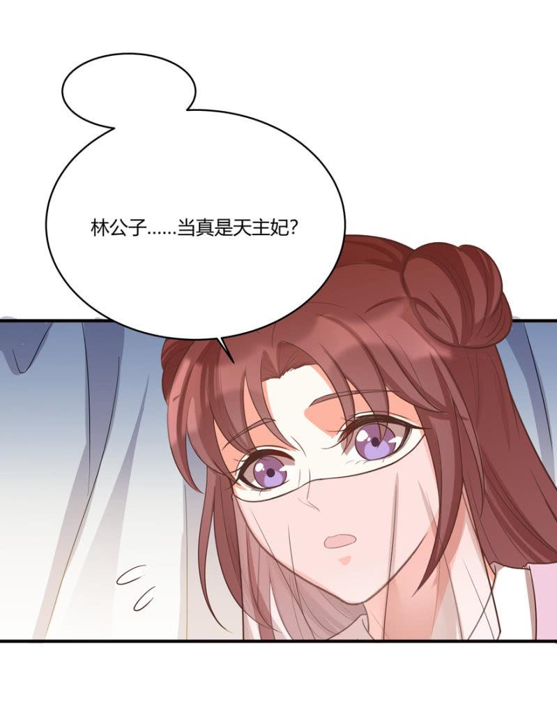 《王爷爱上“公公”》您当真是天主妃？ 第12页